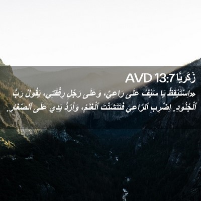 Picture 02 - زَكَريَّا 13:7 AVD - «اِسْتَيْقِظْ يَا سَيْفُ - Bible Verse Picture