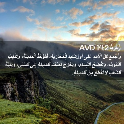 Picture 02 - زَكَريَّا 14:2 AVD - وَأَجْمَعُ كُلَّ - Bible Verse Picture