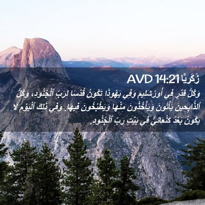Picture 02 - زَكَريَّا 14:21 AVD - وَكُلُّ قِدْرٍ فِي - Bible Verse Picture