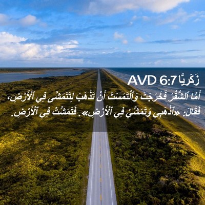 Picture 02 - زَكَريَّا 6:7 AVD - أَمَّا ٱلشُّقْرُ - Bible Verse Picture