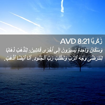 Picture 02 - زَكَريَّا 8:21 AVD - وَسُكَّانُ وَاحِدَةٍ - Bible Verse Picture