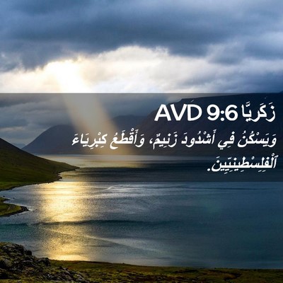 Picture 02 - زَكَريَّا 9:6 AVD - وَيَسْكُنُ فِي أَشْدُودَ - Bible Verse Picture
