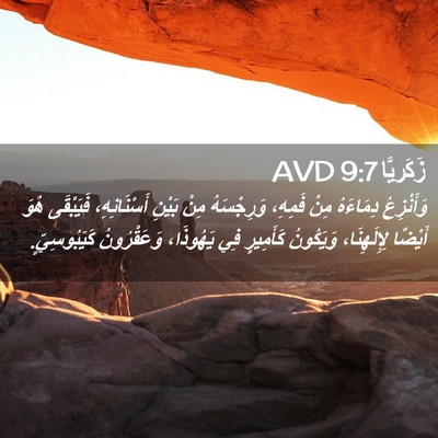 Picture 02 - زَكَريَّا 9:7 AVD - وَأَنْزِعُ دِمَاءَهُ مِنْ - Bible Verse Picture