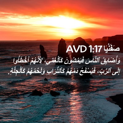 Picture 02 - صَفَنْيَا 1:17 AVD - وَأُضَايِقُ ٱلنَّاسَ - Bible Verse Picture