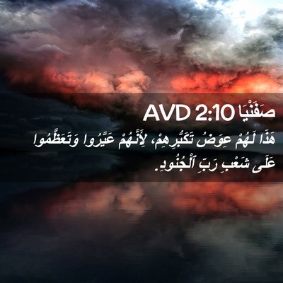Picture 02 - صَفَنْيَا 2:10 AVD - هَذَا لَهُمْ عِوَضُ - Bible Verse Picture
