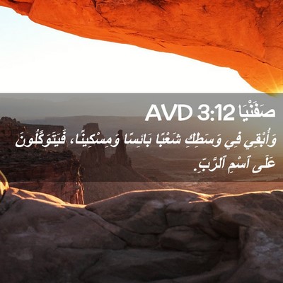 Picture 02 - صَفَنْيَا 3:12 AVD - وَأُبْقِي فِي وَسَطِكِ - Bible Verse Picture