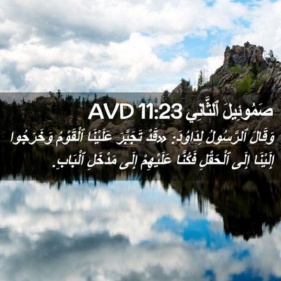 Picture 02 - صَمُوئِيلَ ٱلثَّانِي 11:23 AVD - وَقَالَ ٱلرَّسُولُ - Bible Verse Picture