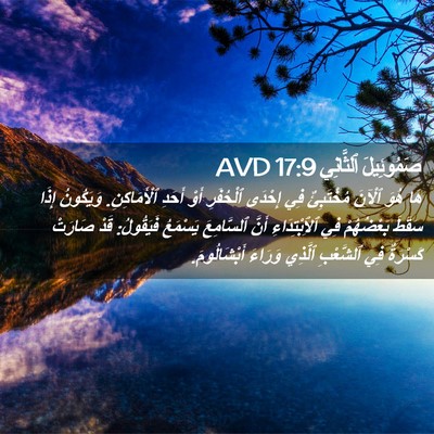Picture 02 - صَمُوئِيلَ ٱلثَّانِي 17:9 AVD - هَا هُوَ ٱلْآنَ مُخْتَبِئٌ - Bible Verse Picture
