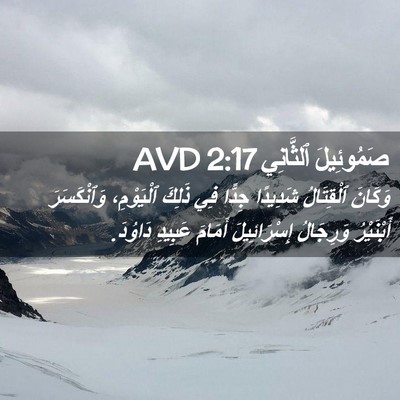 Picture 02 - صَمُوئِيلَ ٱلثَّانِي 2:17 AVD - وَكَانَ ٱلْقِتَالُ - Bible Verse Picture