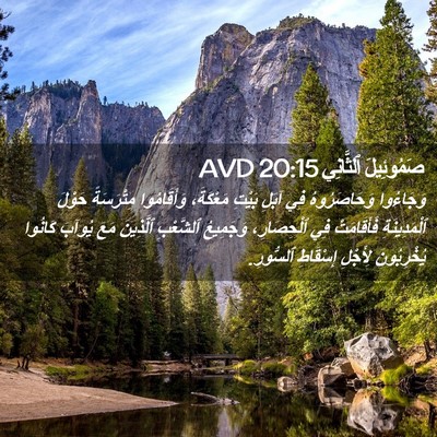 Picture 02 - صَمُوئِيلَ ٱلثَّانِي 20:15 AVD - وَجَاءُوا وَحَاصَرُوهُ - Bible Verse Picture