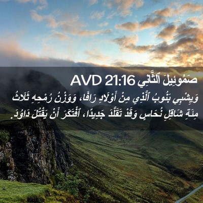 Picture 02 - صَمُوئِيلَ ٱلثَّانِي 21:16 AVD - وَيِشْبِي بَنُوبُ ٱلَّذِي - Bible Verse Picture