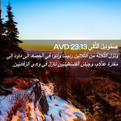 Picture 02 - صَمُوئِيلَ ٱلثَّانِي 23:13 AVD - وَنَزَلَ ٱلثَّلَاثَةُ - Bible Verse Picture