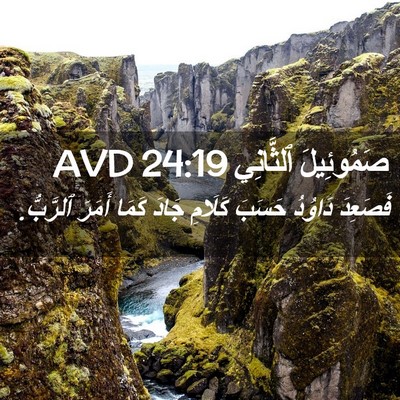 Picture 02 - صَمُوئِيلَ ٱلثَّانِي 24:19 AVD - فَصَعِدَ دَاوُدُ حَسَبَ - Bible Verse Picture