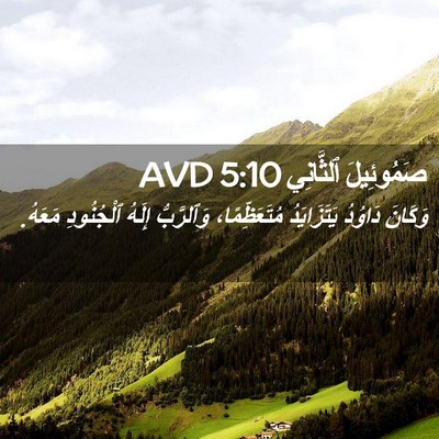 Picture 02 - صَمُوئِيلَ ٱلثَّانِي 5:10 AVD - وَكَانَ دَاوُدُ - Bible Verse Picture
