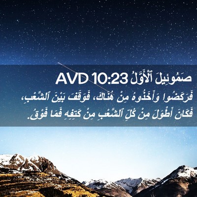 Picture 02 - صَمُوئِيلَ ٱلْأَوَّلُ 10:23 AVD - فَرَكَضُوا وَأَخَذُوهُ - Bible Verse Picture