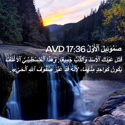 Picture 02 - صَمُوئِيلَ ٱلْأَوَّلُ 17:36 AVD - قَتَلَ عَبْدُكَ ٱلْأَسَدَ - Bible Verse Picture