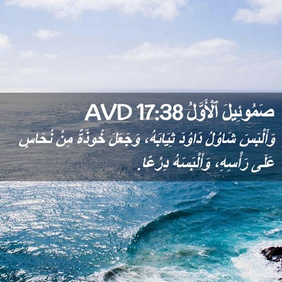 Picture 02 - صَمُوئِيلَ ٱلْأَوَّلُ 17:38 AVD - وَأَلْبَسَ شَاوُلُ - Bible Verse Picture