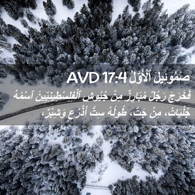 Picture 02 - صَمُوئِيلَ ٱلْأَوَّلُ 17:4 AVD - فَخَرَجَ رَجُلٌ مُبَارِزٌ - Bible Verse Picture