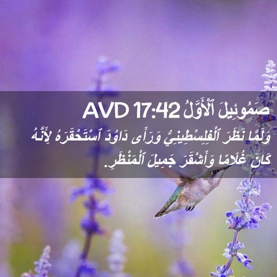 Picture 02 - صَمُوئِيلَ ٱلْأَوَّلُ 17:42 AVD - وَلَمَّا نَظَرَ - Bible Verse Picture