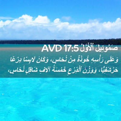 Picture 02 - صَمُوئِيلَ ٱلْأَوَّلُ 17:5 AVD - وَعَلَى رَأْسِهِ خُوذَةٌ - Bible Verse Picture