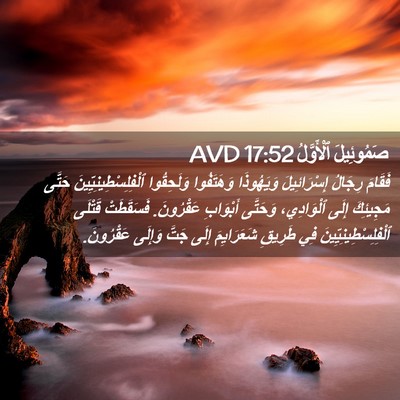 Picture 02 - صَمُوئِيلَ ٱلْأَوَّلُ 17:52 AVD - فَقَامَ رِجَالُ - Bible Verse Picture