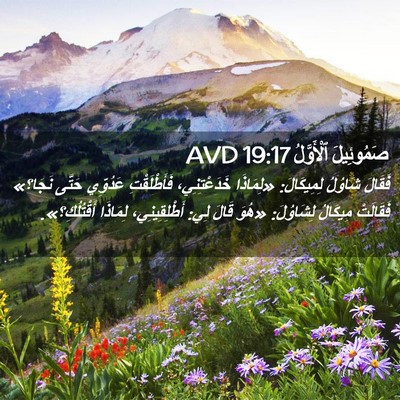 Picture 02 - صَمُوئِيلَ ٱلْأَوَّلُ 19:17 AVD - فَقَالَ شَاوُلُ - Bible Verse Picture