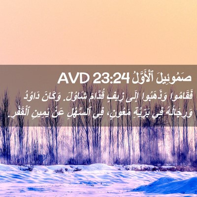 Picture 02 - صَمُوئِيلَ ٱلْأَوَّلُ 23:24 AVD - فَقَامُوا وَذَهَبُوا - Bible Verse Picture