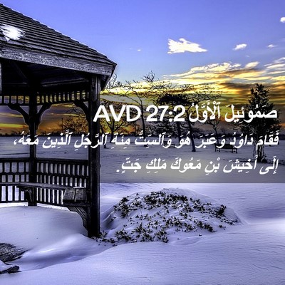 Picture 02 - صَمُوئِيلَ ٱلْأَوَّلُ 27:2 AVD - فَقَامَ دَاوُدُ وَعَبَرَ - Bible Verse Picture