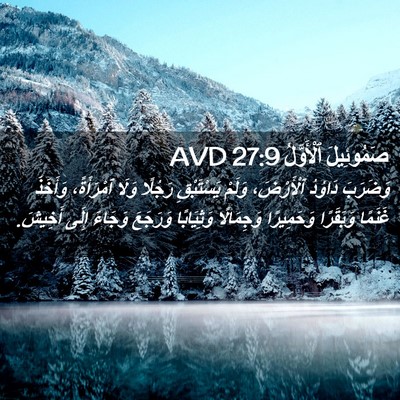 Picture 02 - صَمُوئِيلَ ٱلْأَوَّلُ 27:9 AVD - وَضَرَبَ دَاوُدُ - Bible Verse Picture