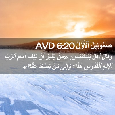 Picture 02 - صَمُوئِيلَ ٱلْأَوَّلُ 6:20 AVD - وَقَالَ أَهْلُ - Bible Verse Picture