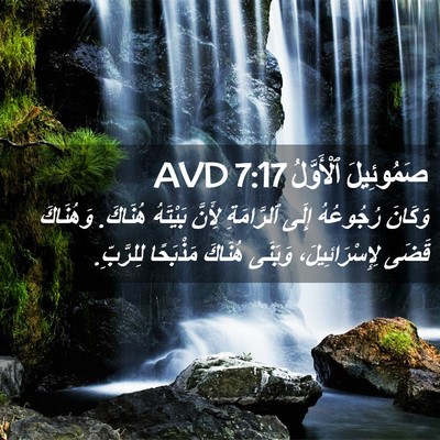 Picture 02 - صَمُوئِيلَ ٱلْأَوَّلُ 7:17 AVD - وَكَانَ رُجُوعُهُ إِلَى - Bible Verse Picture