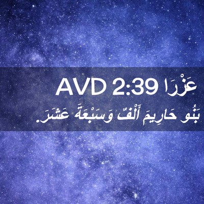 Picture 02 - عَزْرَا 2:39 AVD - بَنُو حَارِيمَ أَلْفٌ - Bible Verse Picture