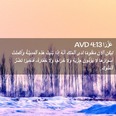 Picture 02 - عَزْرَا 4:13 AVD - لِيَكُنِ ٱلْآنَ - Bible Verse Picture