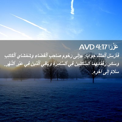 Picture 02 - عَزْرَا 4:17 AVD - فَأَرْسَلَ ٱلْمَلِكُ - Bible Verse Picture