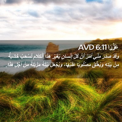 Picture 02 - عَزْرَا 6:11 AVD - وَقَدْ صَدَرَ مِنِّي - Bible Verse Picture