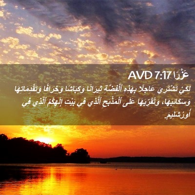 Picture 02 - عَزْرَا 7:17 AVD - لِكَيْ تَشْتَرِيَ - Bible Verse Picture