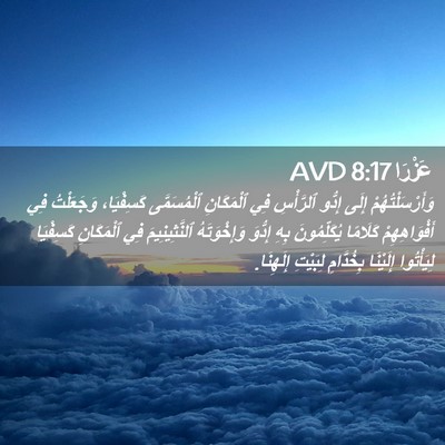 Picture 02 - عَزْرَا 8:17 AVD - وَأَرْسَلْتُهُمْ إِلَى - Bible Verse Picture