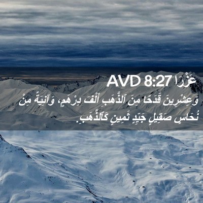 Picture 02 - عَزْرَا 8:27 AVD - وَعِشْرِينَ قَدَحًا مِنَ - Bible Verse Picture