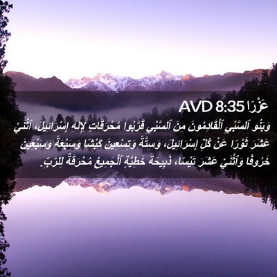 Picture 02 - عَزْرَا 8:35 AVD - وَبَنُو ٱلسَّبْيِ - Bible Verse Picture