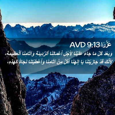 Picture 02 - عَزْرَا 9:13 AVD - وَبَعْدَ كُلِّ مَا جَاءَ - Bible Verse Picture