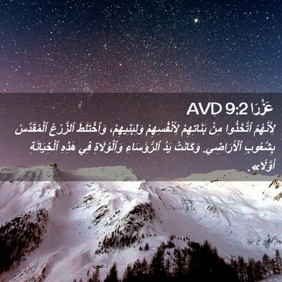 Picture 02 - عَزْرَا 9:2 AVD - لِأَنَّهُمُ ٱتَّخَذُوا - Bible Verse Picture