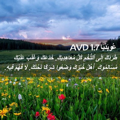Picture 02 - عُوبَدْيَا 1:7 AVD - طَرَدَكَ إِلَى ٱلتُّخْمِ - Bible Verse Picture