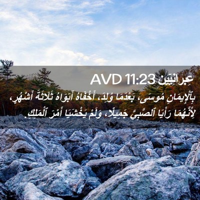 Picture 02 - عِبرانِيّين 11:23 AVD - بِٱلْإِيمَانِ مُوسَى، - Bible Verse Picture