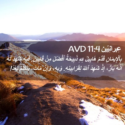Picture 02 - عِبرانِيّين 11:4 AVD - بِٱلْإِيمَانِ قَدَّمَ - Bible Verse Picture