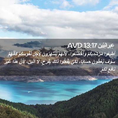 Picture 02 - عِبرانِيّين 13:17 AVD - أَطِيعُوا مُرْشِدِيكُمْ - Bible Verse Picture
