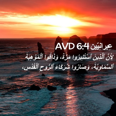 Picture 02 - عِبرانِيّين 6:4 AVD - لِأَنَّ ٱلَّذِينَ - Bible Verse Picture