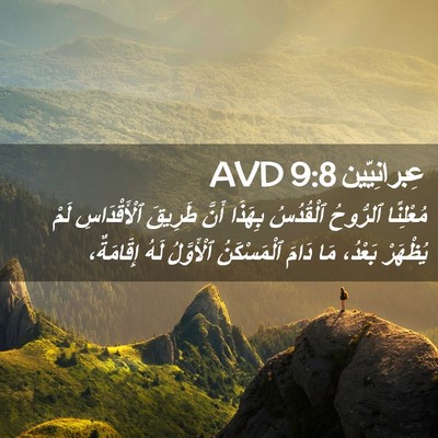 Picture 02 - عِبرانِيّين 9:8 AVD - مُعْلِنًا ٱلرُّوحُ - Bible Verse Picture