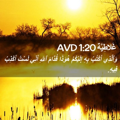 Picture 02 - غَلاطِيَّة 1:20 AVD - وَٱلَّذِي أَكْتُبُ بِهِ - Bible Verse Picture