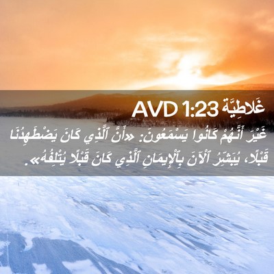 Picture 02 - غَلاطِيَّة 1:23 AVD - غَيْرَ أَنَّهُمْ كَانُوا - Bible Verse Picture