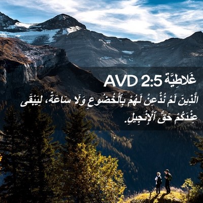 Picture 02 - غَلاطِيَّة 2:5 AVD - الَّذِينَ لَمْ نُذْعِنْ - Bible Verse Picture